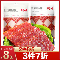Grass-flavored refined white sesame preserved pork 60g Jingjiang specialty meat cooked meat dried pork slices snacks Snacks