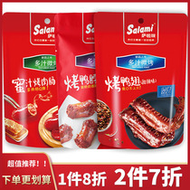 Samaria juicy micro-grilled Deacon barbecue sausage roast duck neck roast duck palm 3 packs