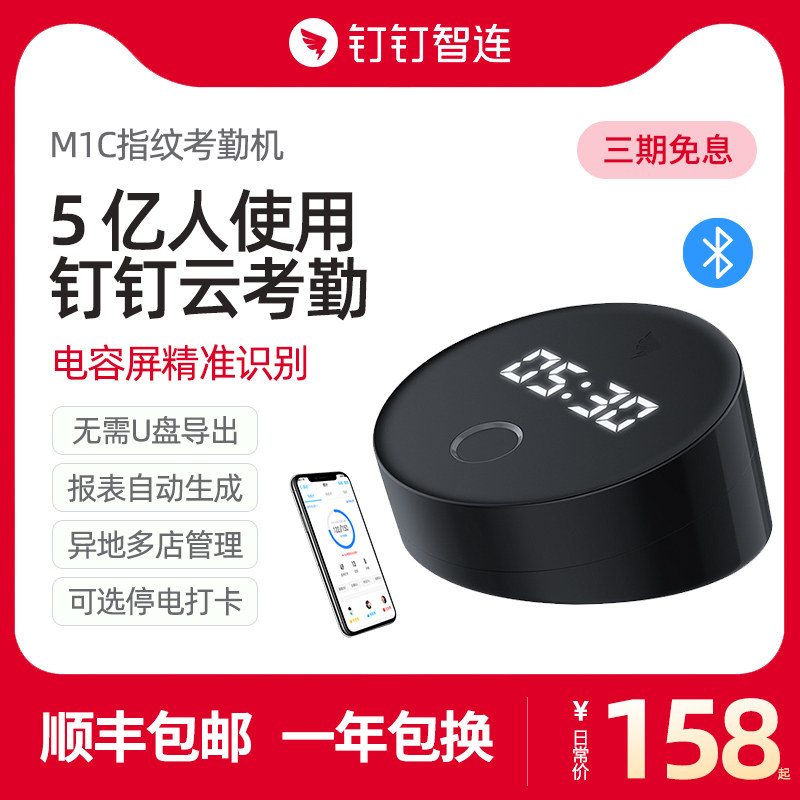 DingTalk intelligent time attendance machine Hand fingerprint punch card machine M1C attendance machine employee commuting fingerprint punch card machine finger sign-in DingTalk punch card machine mobile phone wireless attendance punch card machine