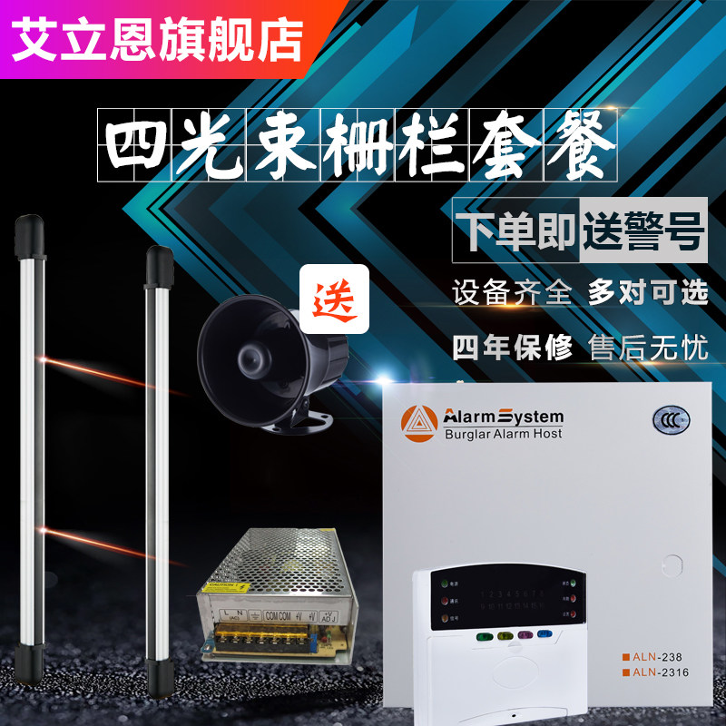 Wired wireless sirens suit four light 10 m infrared fence to the radio alarm wall infrared