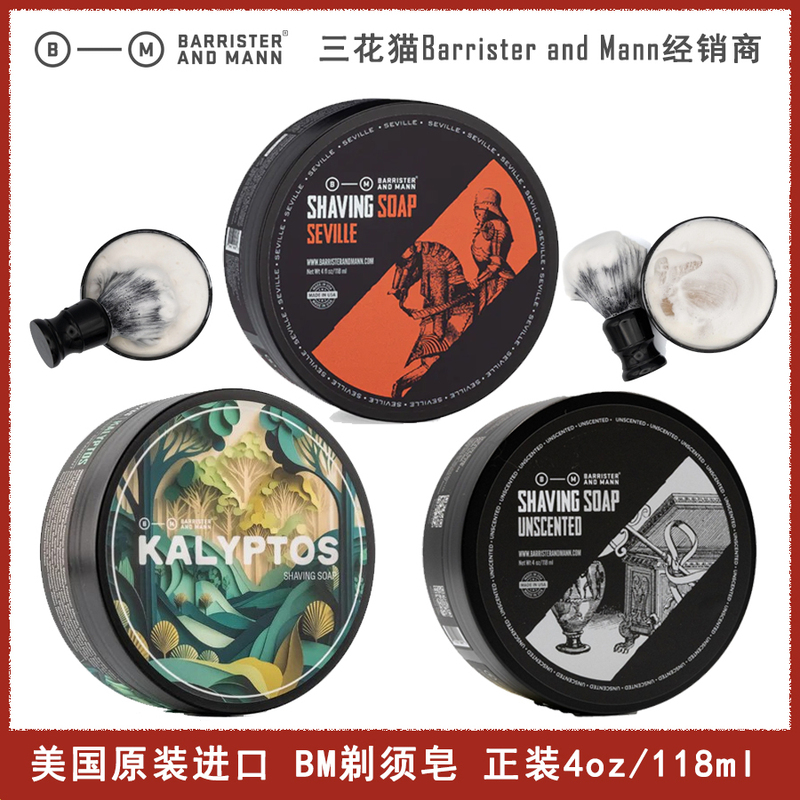 [Clearance] American Bm Shaving Soap Barrister and Mann Officially Authorized Full Size 4Oz/118Ml