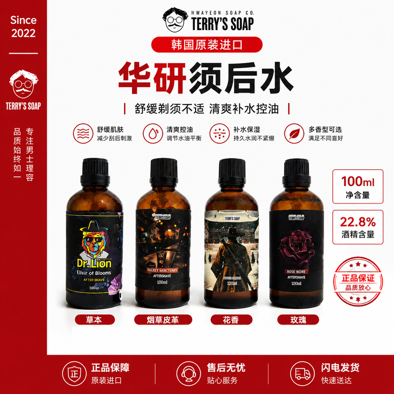 After-Shave Lotion Contains Alcohol to Relieve Shaving Discomfort. Hualian Terry's Soap After-Shave Lotion Is Imported from South Korea After-Shave Lotion Contains Alcohol to Relieve Shaving Discomfort. Hualian Terry's Soap After-Shave Lotion Is Imported from South Korea