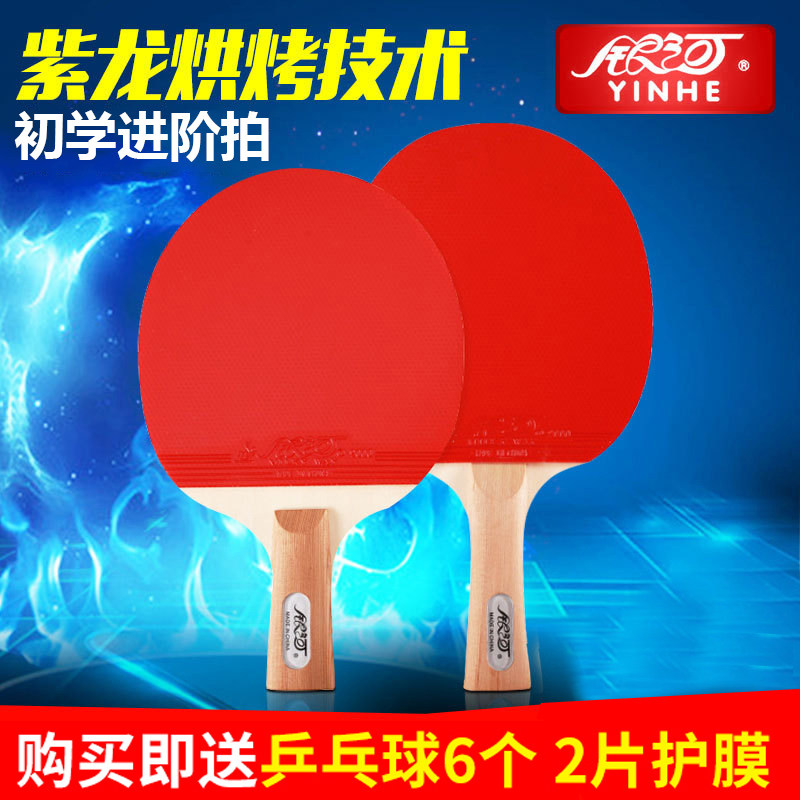 Galaxy table tennis racket beginner straight single shot table tennis finished shot children's student racket table tennis