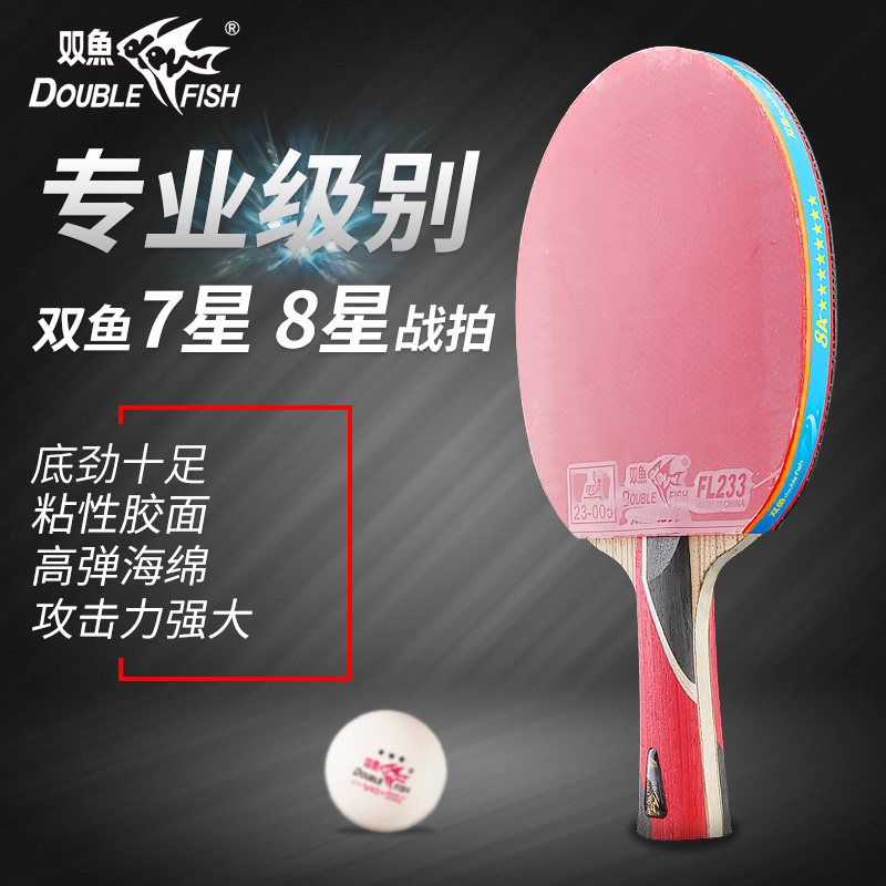 Pisces table tennis racket eight-star professional-level racket single-shot 8-star table tennis racket five-star table tennis racket 1 set horizontal shot