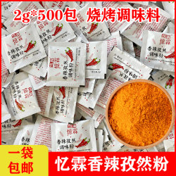 Yilin spicy cumin powder 2G * 500 packs of barbecue seasoning For Home take-out small packs of seasoning barbecue dip powder
