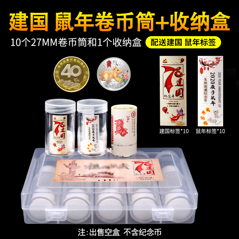2022 Year of the Tiger commemorative coin 27mm roll coin tube collection box 10-roll Sports Commemorative Coin 5 yuan coin 20 full roll protection barrel storage box 10 yuan coin collection box