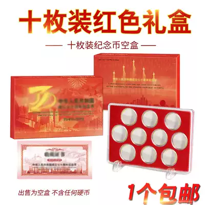 Mingtai 2019 new National Day commemorative coin collection box 27mm5 pieces 10 coins gift box coin collection box coin collection box coin storage box Bank Commemorative coin protection box for customers
