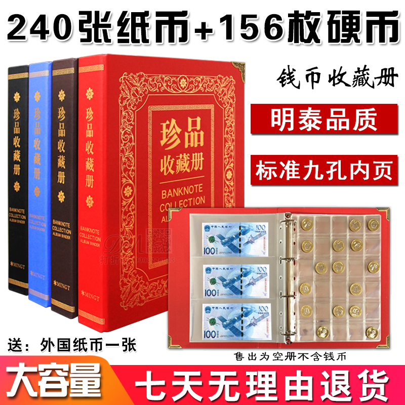 The paper money collection can contain 360 coins large - capacity coins commemorative coins old money collection RMB protection booklet