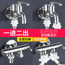 Submarine washing machine faucet one-point two-joint one-in-two-out double-head 4-point multi-function water separator for home use