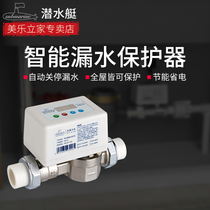 Submarine water leakage protector whole house intelligent water pipe leakage treasure automatic water leakage meter switch valve angle valve