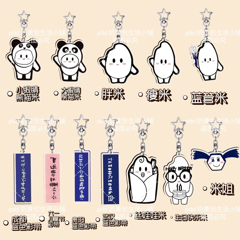 [in Stock] Zhou Shen Sheng Mi Xingxing Keychain Wuhan Concert Support Merchandise Popular Pendant ins