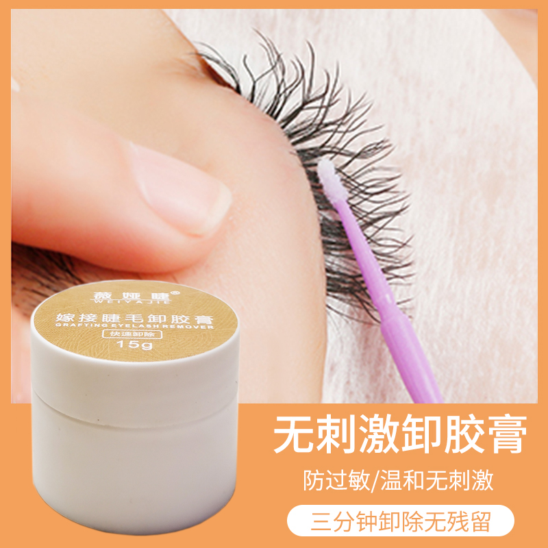 Veia mascara herself with eye-unloading eyelash graft quick disremoval of antigum cream mild without irritating grafting eyelashes