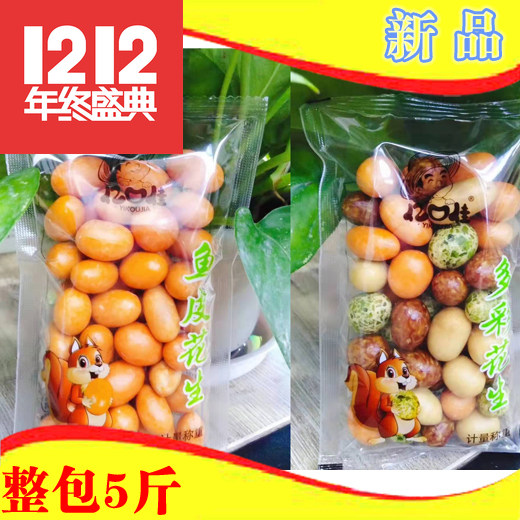 100 million Koujia Colorful Fish Leather Peanuts Fried Stock Nuts Year Goods Casual Zero Food Peri-Snack Bulk 5 Catty Packaging