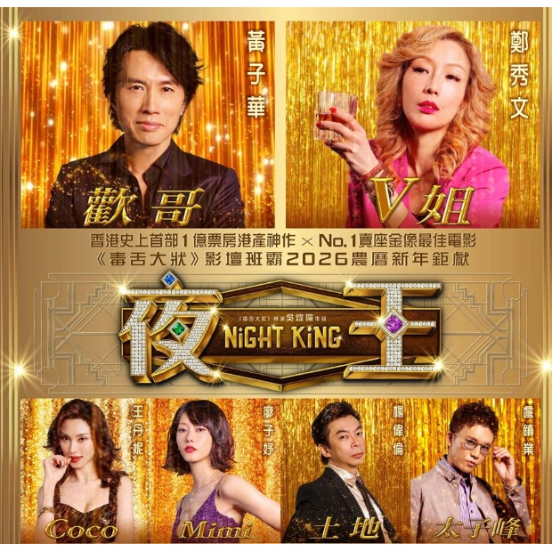 Hong Kong Night King Director's Edition Wong Chi Wah Movie Tickets Broadway Mcl Emperor K11 and Other Cinemas