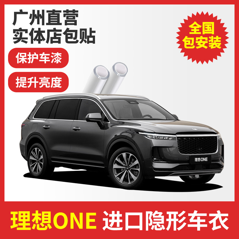 Ideal ONE L9 invisible car clothing tpu full car paint protection film modification accessories transparent anti-scratch body film