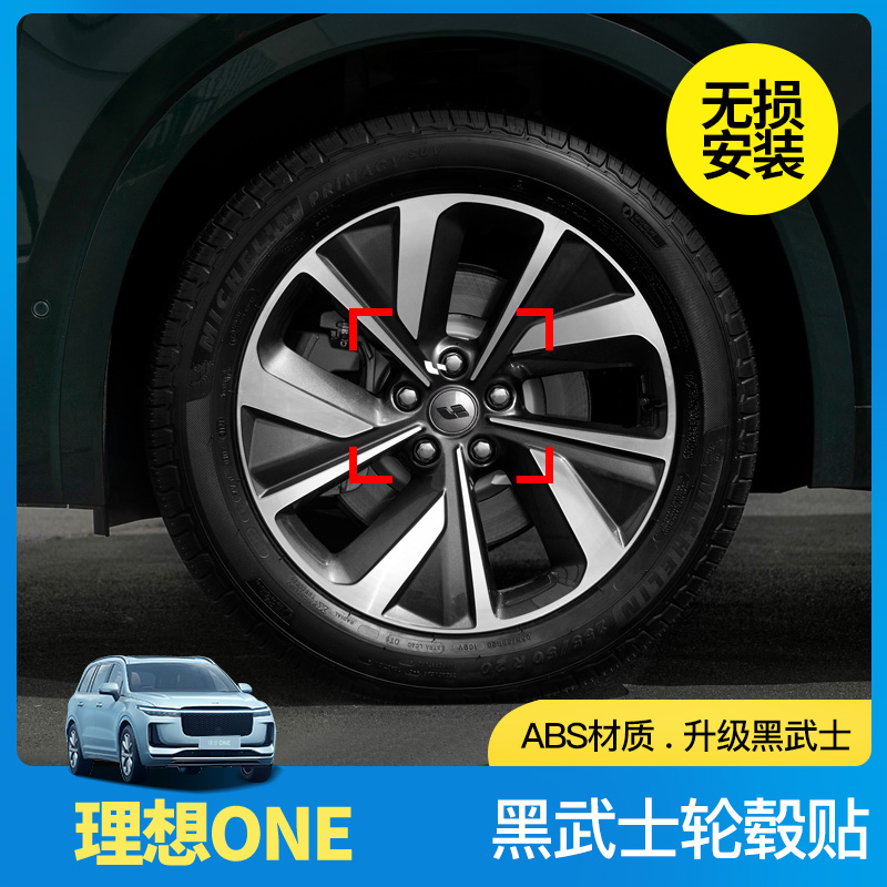 Suitable for 21 ideal ONE hub cover black samurai modified loading label original factory special vehicle car accessories
