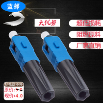 Blue Post telecom grade SC UPC Fiber Optic quick connector embedded SC fiber cold connector SC