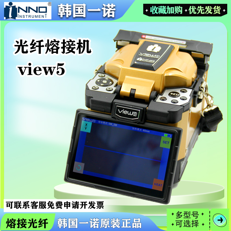 South Korea's Yinuo Fiber Optic Fusion Splicer View5 Fusion Splicer Dry Line Engineering Fully Automatic Fusion Splicer High-Precision V5 Fusion