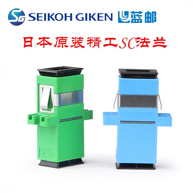 Optical fiber jumper SC Seiko flange original fitting Japanese import accessories connector coupler test private
