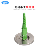 Blue Post fiber hand grinding disc FC SC ST LC hand grinding disc) fiber optic jumper hand grinding disc