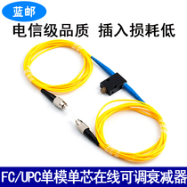 Blue mail FC UPC single-mode single-core online adjustable attenuator FC APC manual mechanical adjustable attenuator