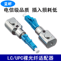 Blue Post LC round bare fiber optic adapter PCL laboratory special coupler temporary connecting fiber tools