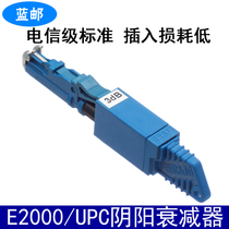 Blue Post E2000 UP yin and yang attenuator male and female attenuator fixed attenuator flange light decay adapter