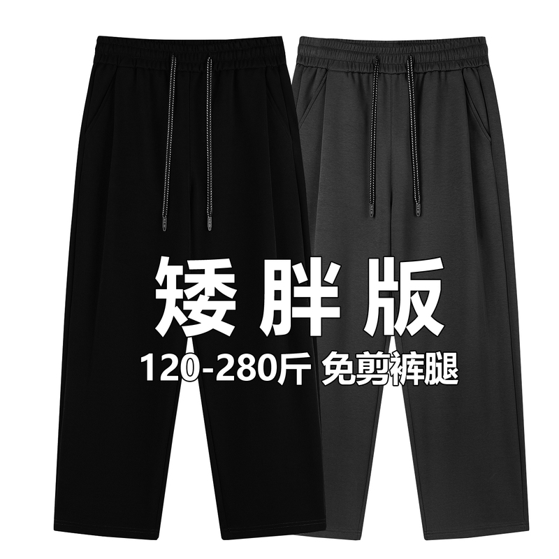 Large Size Casual Pants for Short and Chubby Men, Loose Straight-Leg Sweatpants for Spring and Autumn, Extra Large Men's Pants for Overweight Men Large Size Casual Pants for Short and Chubby Men, Loose Straight-Leg Sweatpants for Spring and Autumn, Extra Large Men's Pants for Overweight Men