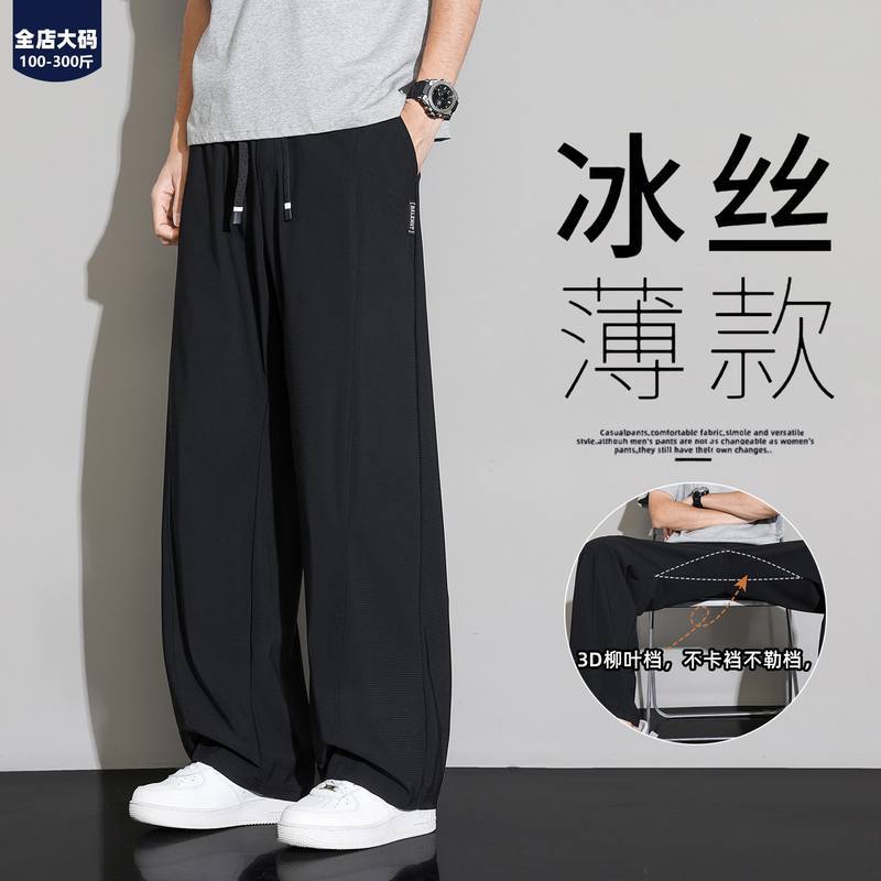 Plus-Size Ice Silk Straight-Leg Casual Pants for Men, Summer Thin Trendy Loose Wide-Leg Pants, Extra Large Size for Big and Tall Men