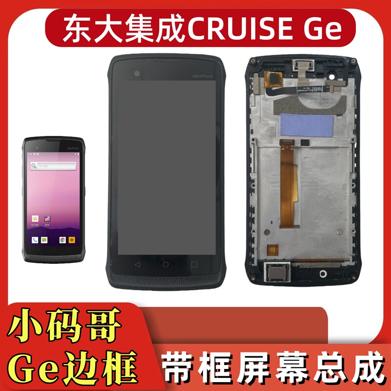 Suitable for Debon Dongda Integrated Cruise Ge Framed Screen Display Assembly