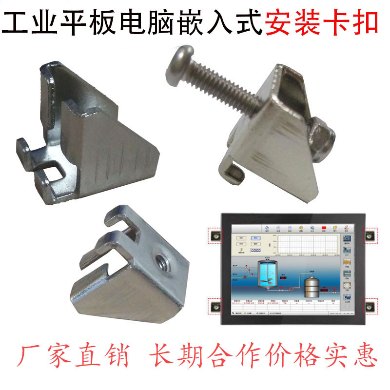 Industrial Tablet Computer Snap Clip Embedded Installation Touch Screen All-In-One Machine Fixed Clip Monitor Stand