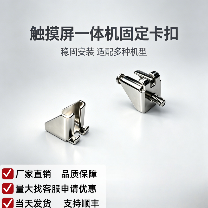 Industrial Control Display Mounting Bracket for Huijuan/Weilun Integrated Machine Touch Screen Embedded Snap-On Fixing Hook