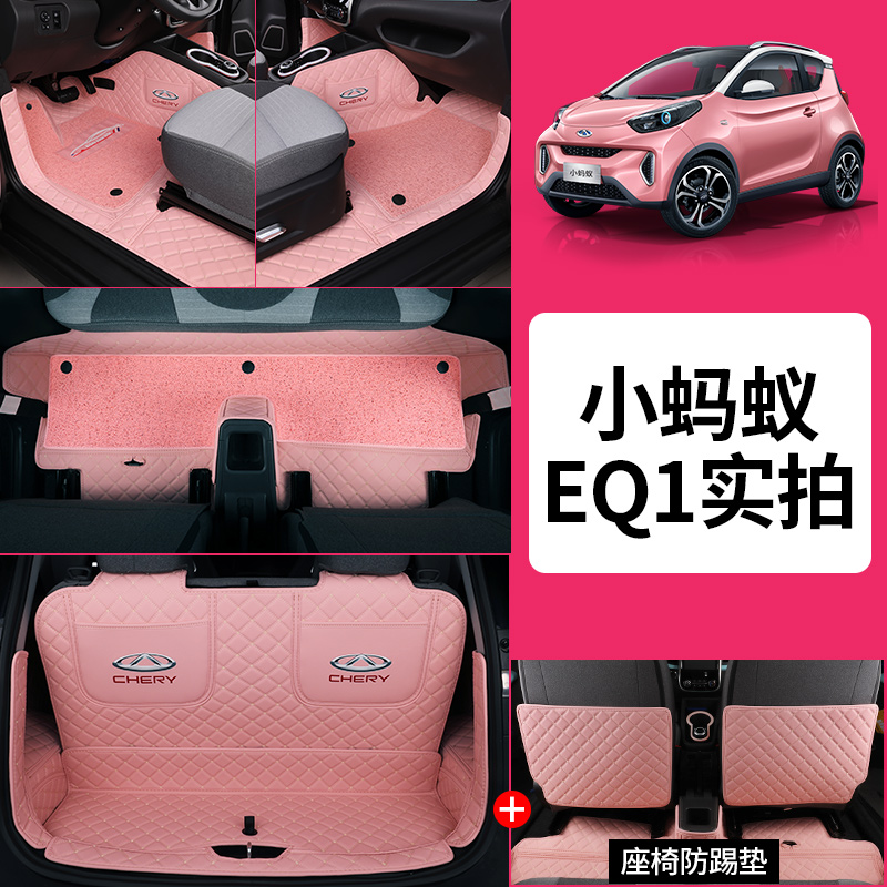 Chery small ant foot pad EQ1 women's electric special full surrounded silk ring car pad big ant interior modification