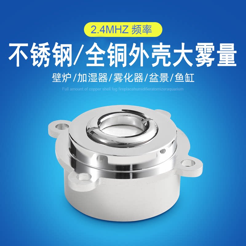 Runyang ultrasonic atomization head fog maker humidifier fireplace disinfection full copper single head fish tank bonsai sprayer