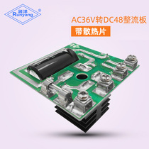 Runyang atomization board Industrial humidifier special rectifier bridge(with small heat sink)rectifier board ac36v to dc48V