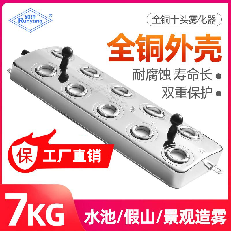 Moisturizing ultrasonic deckhead atomization plate 10 head atomizer Industrial humidifiers Accessories Pool Fake Mountain Defogger