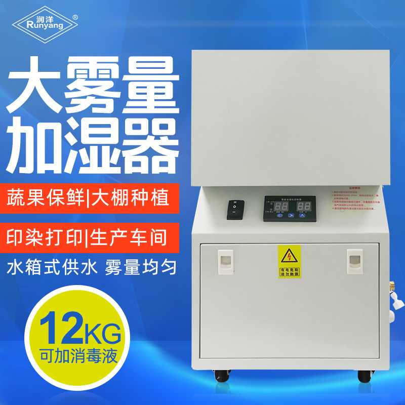 Moisturizing ultrasonic atomization disinfection machine large fog mass melt spray cloth special industrial humidifiers unwoven cloth humidifiers