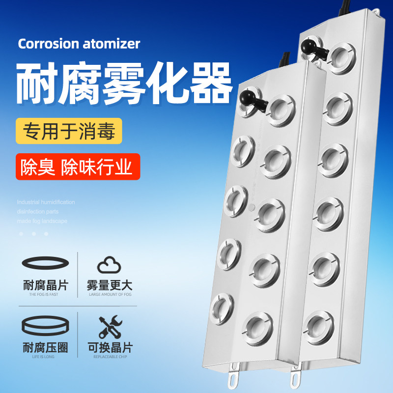 Luyuan ultrasonic atomizer disinfector 10 head fog resistant supersonic aerosol header 12