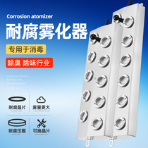  Runyang ultrasonic atomizer disinfection machine special atomizing plate 10 large fog volume corrosion-resistant ultrasonic atomizing head 12