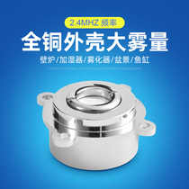  Runyang ultrasonic atomizing head fog landscape fish tank fog maker Humidifier Fireplace All-copper single-head atomizer