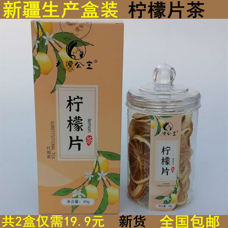 A total of 2 boxes of Xinjiang produce lemon tablets and tea drink fruit flower tea leaves selected non - bulk