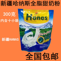  Xinjiang specialty HANAS HANAS whole-fat sweet milk powder 300g contains 10 bags for adults and children