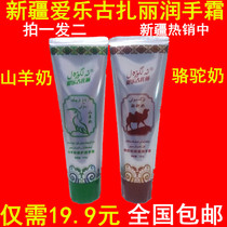 Take a second Xinjiang Philharmonic Guzari Guzzari Camel Milk moisturizing hand cream Moist Hand Cream Storycare Goats milk repair