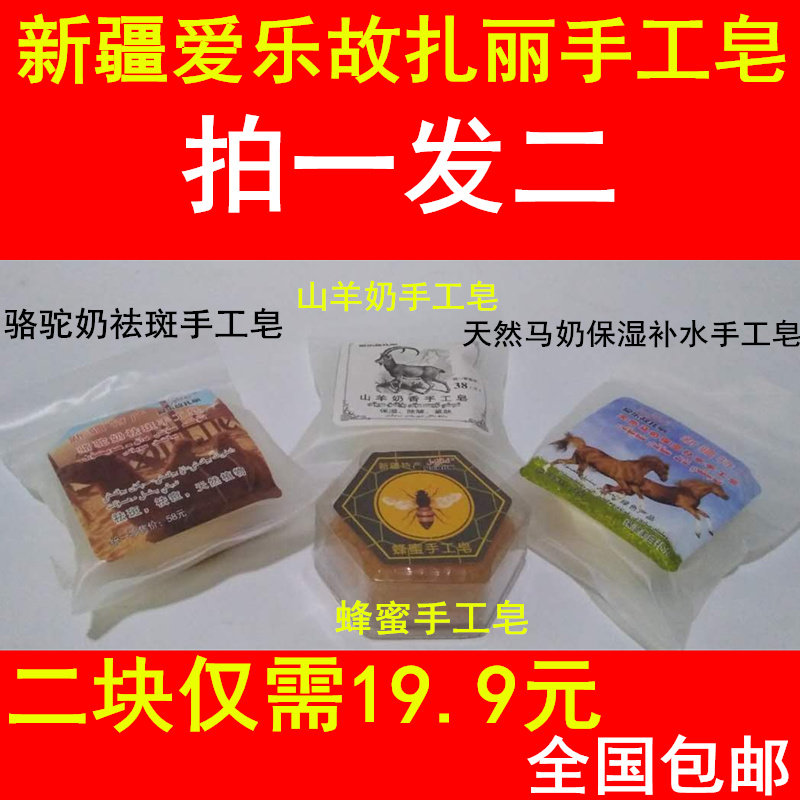 Pat a hair two Xinjiang Philharmonic So Zali Camel milk freckle handmade honey Horse milk Goat milk incense powder