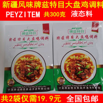 Total 2 bags Xinjiang flavored zite large dish Chicken Seasoning Sauce liquid special produce sand bay Featured Paize