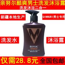 Xinjiangs pro-Nur cool shampoo with bath lotion Two-in-one special QINURI BUYUK water