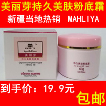 The beautiful bud lasting skin flour cream of 60 grams MAHLIYA underlying liquid cream in Xinjiang to conceal new goods