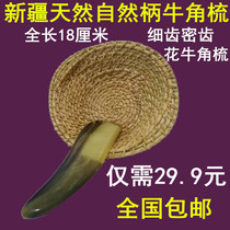 Xinjiang natural flower horn comb 18 cm large number massage comb natural shank thickened for domestic men and women