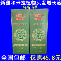 Xinjiangs ancient Kharusma grass plant hair care hair growth liquid Ottoman grass male and female genera