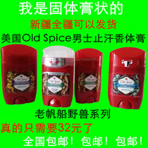 Spot America Old Spice Old sailing mens antiperspirant body cream Solid perfume agent